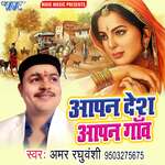 Aapan Desh Aapan Goan