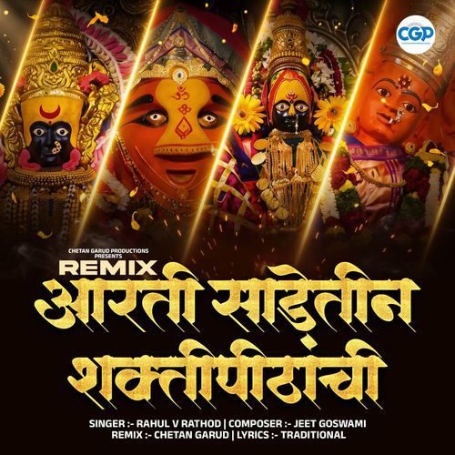 Aarti Sadetin Shaktipithanchi Remix