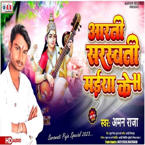 Aarti Sarswati Maiya Ke (Bhojpuri)