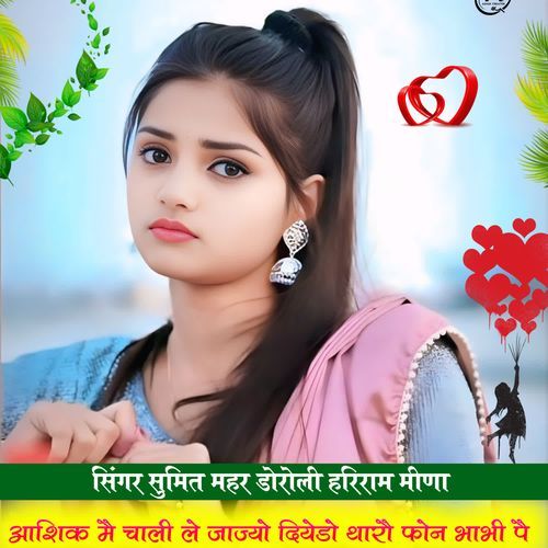 Aashiq Mai Chali Le Jajyo Diyado Tharo Phone Bhabhi Pai
