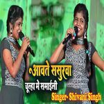 Aawte Sasurwa Chulha Me Samaili