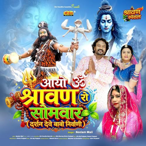 Aayo Shravan Ro Somvar