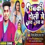 Abaki Holi Me Jay Jay Ba