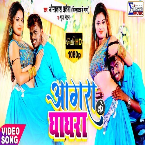 Agra Ke Ghaghra (Bhojpuri Song)