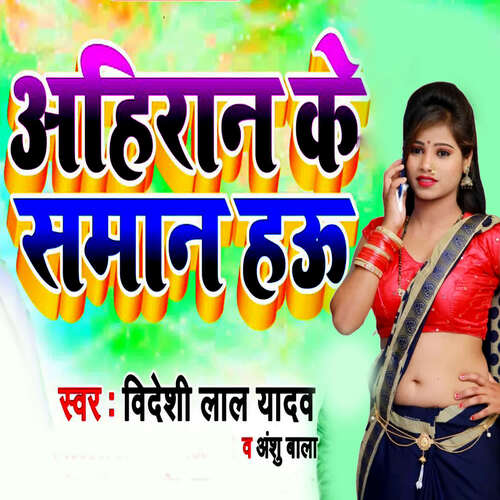 Ahiran Ke Saman Hau