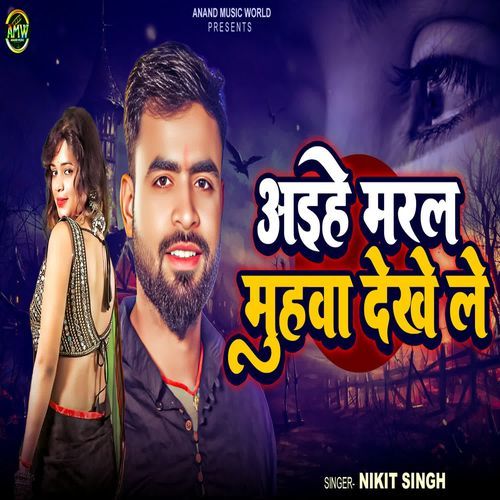 Aihe Maral Muhwa Dekhe Le
