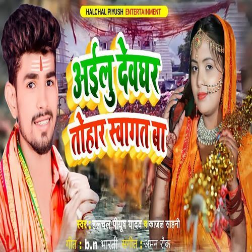 Ailu Devghar Tohar Swagat Ba