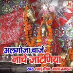Algoja Baje Nache Jatniya (Rajasthani)