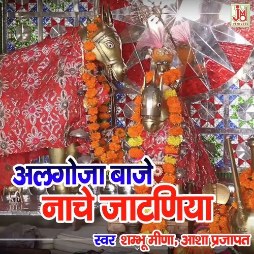 Algoja Baje Nache Jatniya (Rajasthani)_poster_image