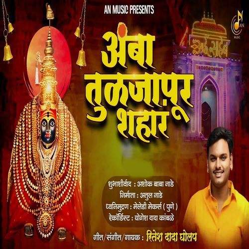 Amba Tuljapur Shahar