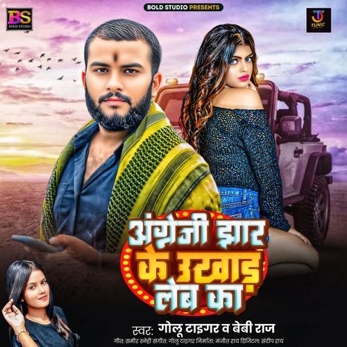 Angreji Jhar Ke Ukhad Leba Ka