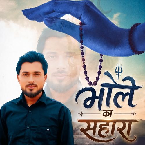 BHOLE KA SAHARA