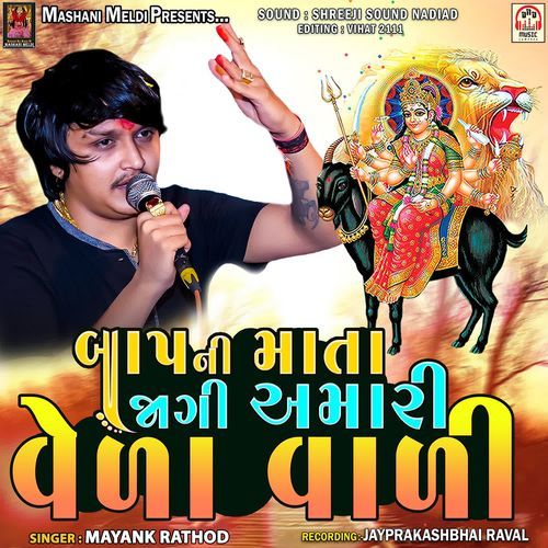 Baap No Mata Jagi Amari Veda Vadi