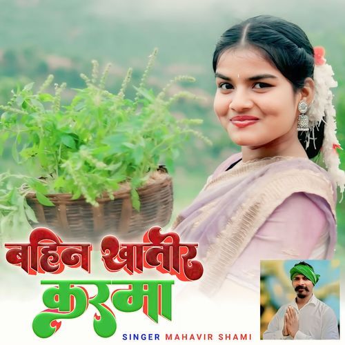 Bahin Khatir Karma Geet