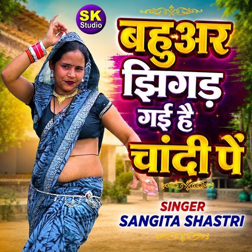 Bahuar Jhigad Gayi H Chandi Pe