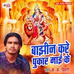 Bajhin Kare Pukar Maai Ke