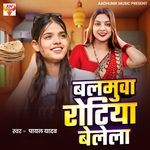 Balamuwa Rotiya Belela