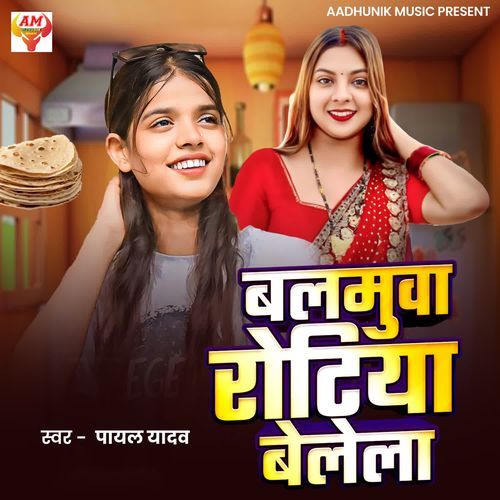 Balamuwa Rotiya Belela