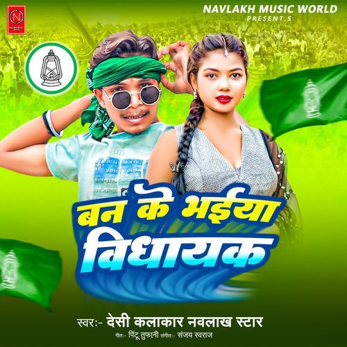 Ban Ke Bhaiya Vidhayak