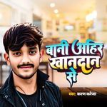 Bani Ahir Khandan Se