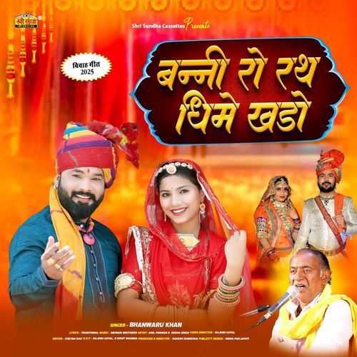 Banni Ro Rath Dhime Khado