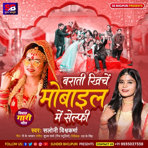 Barati Sale khinche selfi