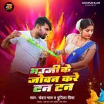 Bhauji Ke Joban Kare Tan Tan