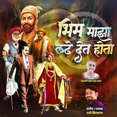 Bhim Maza Ladhe Det Hota