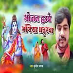 Bhojan Hauwe Bhangiya Dhaturwa
