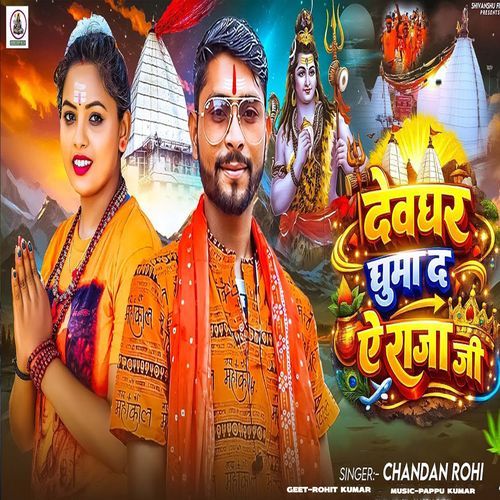 Botal Ke Botal Paniya Chadal Ja Hau