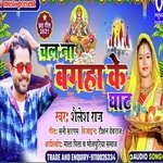 chalana bagaha ke ghat