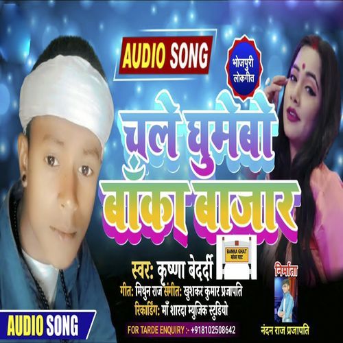 Chale Ghume Banka Bajar