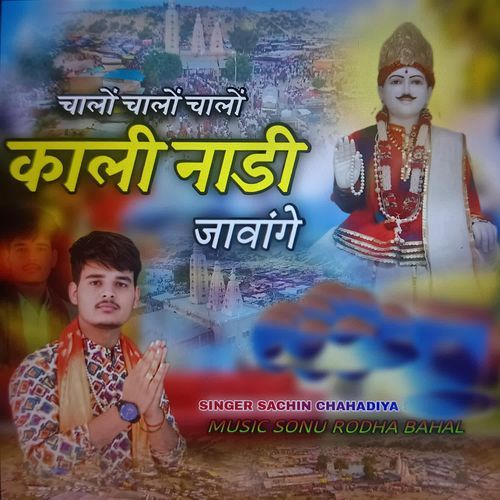 Chalo Chalo Chalo Kali Nadi Jaavange