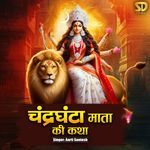 Chandraghanta Mata Ki Katha