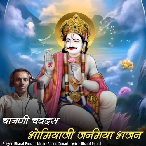 Channi Chavadas Bhomiyaji Janmiya Bhajan