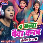 Char Bachcha Paida Karab Pati Ji Ke Ghar Me