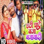 Chhathi  Ghate Baja Bajwadi (Bhojpuri)