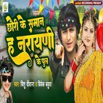 Chhori Ke Saman Ha Narayani Ke Pul