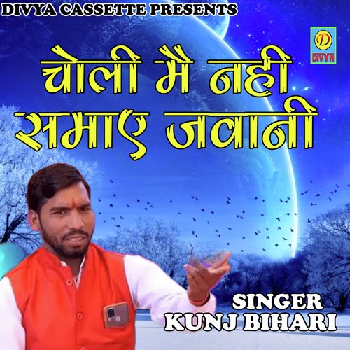 Choli Mai Nahi Samae Jawani (Haryanvi)