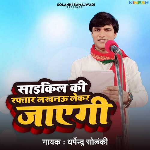 Cycle Ki Raftar Lucknow Lekar Jaege