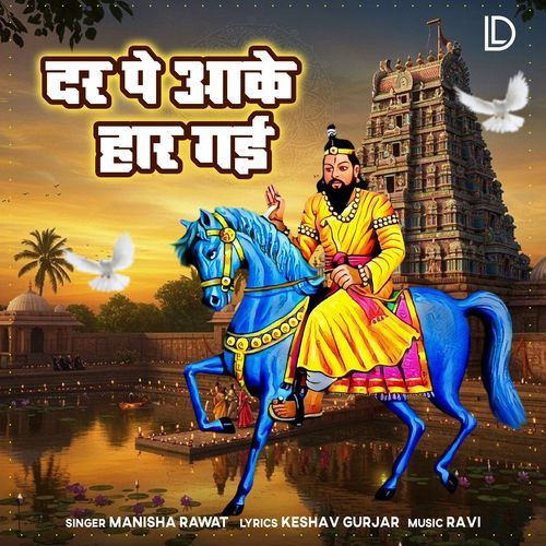 Dar Pe Aake Haar Gayi