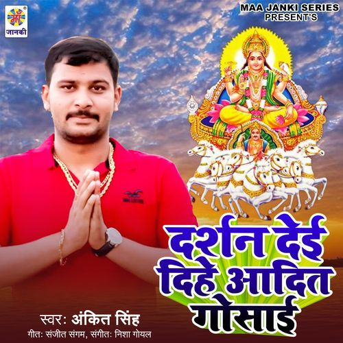Darshan Dei Dihe Adit Gosai