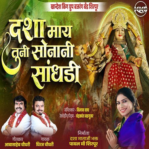 Dasha May Tuni Sonani Sandhadi