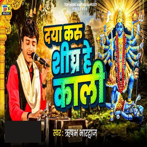 Daya Karu Sigrah He Kali (Original)