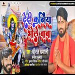 Dedi Kaniya Bhole Baba