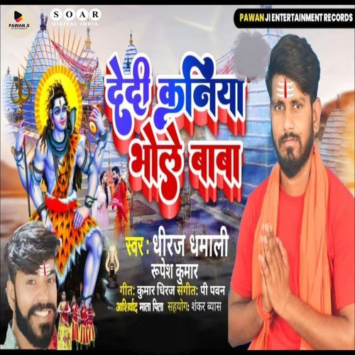 Dedi Kaniya Bhole Baba