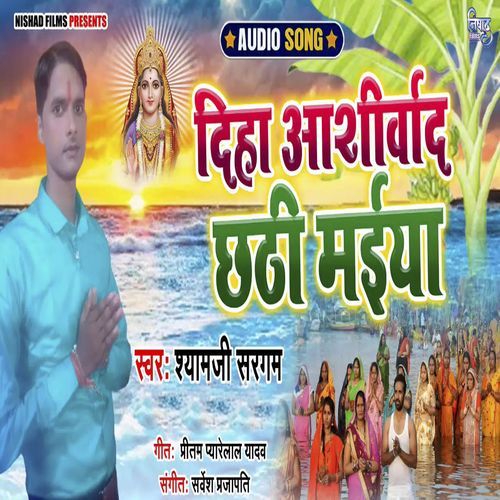 Deha Ashirvad Chhathi Maiya