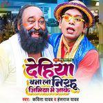 Dehiya Bana La Nirahu Jimiya Me Jake