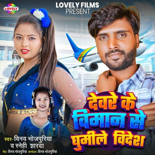 Deware Ke Viman Se Ghumile Videsh