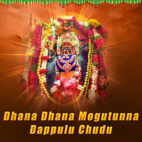 Dhana Dhana Mogutunna Dappulu Chudu